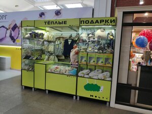 Теплые подарки