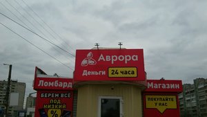 Аврора