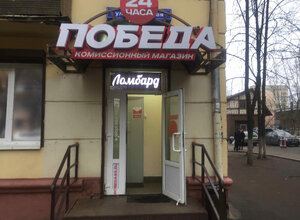 Победа