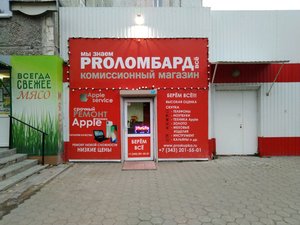 Pro Ломбард Екатеринбург