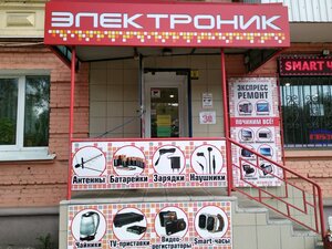 Электроник