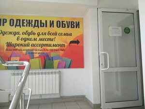 Мир одежды и обуви Ульяновск