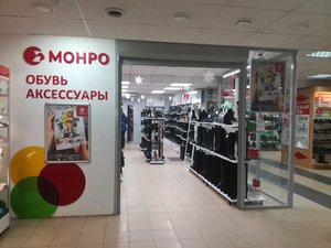 Монро