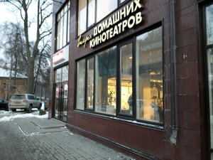 Галерея домашних кинотеатров