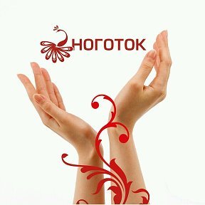 Ноготок