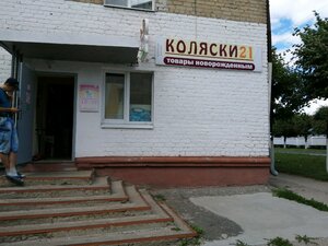 Коляски21