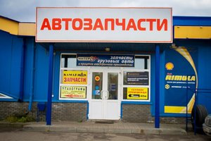 Интерс-Автосервис