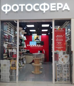 Фотосфера