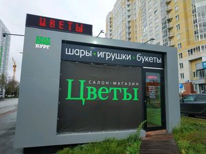 Цветы Екатеринбург