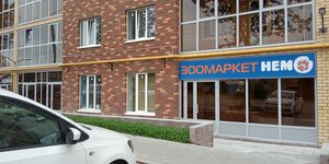 Зоомаркет Немо