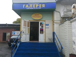 Галерея