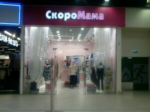 СкороМама