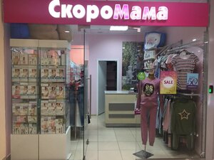 СкороМама