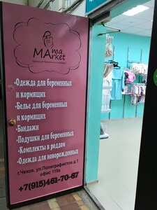 MaMarket Чехов