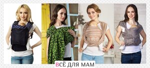 Всё для мам