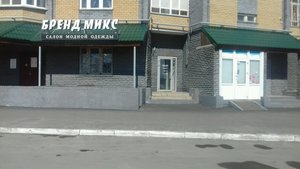 Брендмикс