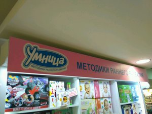 Умница