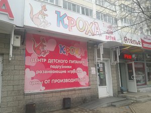 Магазин Кроха