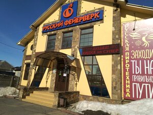 Русский фейерверк Брянск