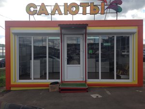 Салют подмосковья