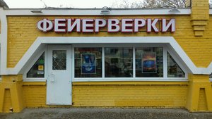 Фейерверки и цветы