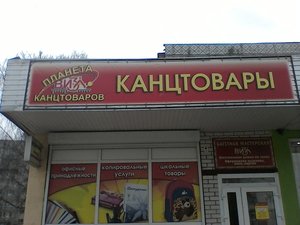 Канцтовары