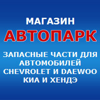 Автопарк