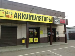 АКБ Help