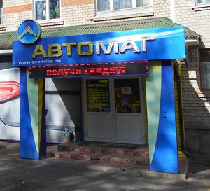 Автомагер