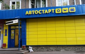 Автостарт Уфа