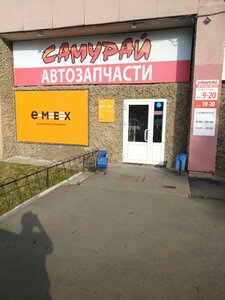 Emex Челябинск