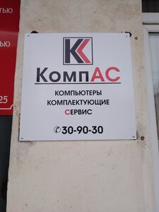 КомпАС