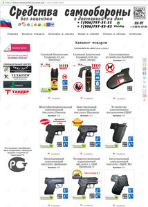 Интернет-магазин Средства самообороны