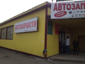 Автозапчасти