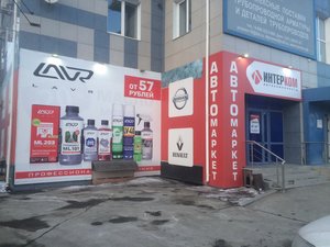 АВТОмаркет Интерком