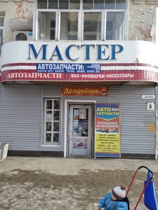 Автомагазин