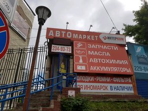 Магазин автозапчастей и автотоваров Интерком Пермь