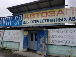 Магазин автотоваров Auto-SP