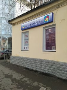 VAMmarket Екатеринбург