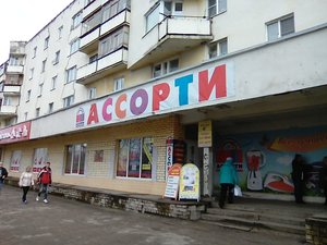 Ассорти