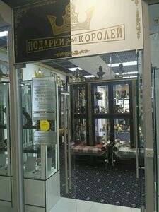 Подарки для королей Сочи