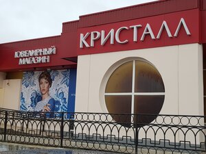 Кристалл