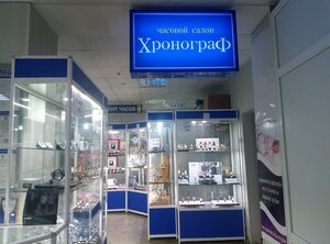 Хронограф