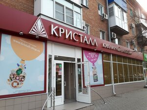 Кристалл