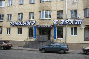 Ювелир Карат