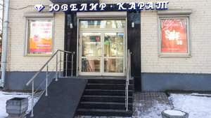 Ювелир Карат