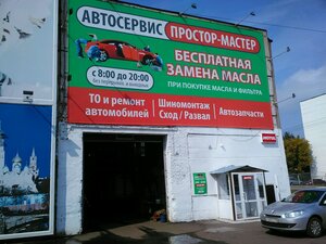 Простор Мастер