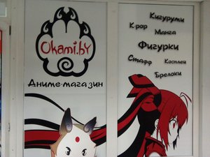 Аниме-магазин Okami.by