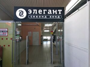 Элегант Омск