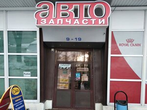 Автозапчасти Владивосток